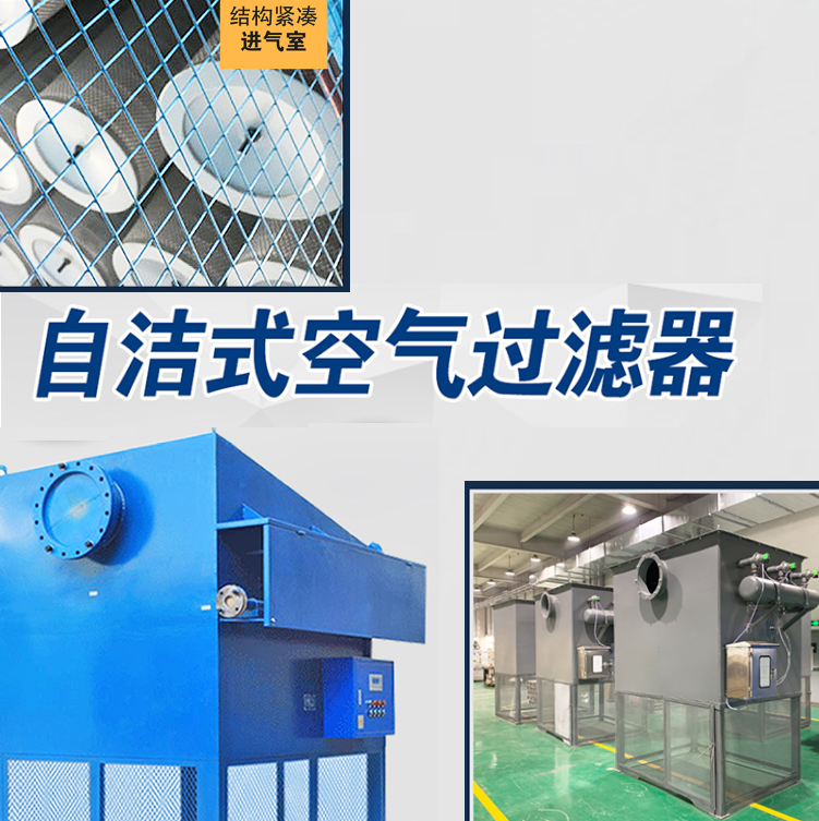 空壓機(jī)入口配套自潔式空氣過(guò)濾器