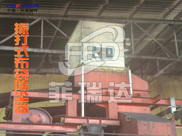 振打式布袋除塵器