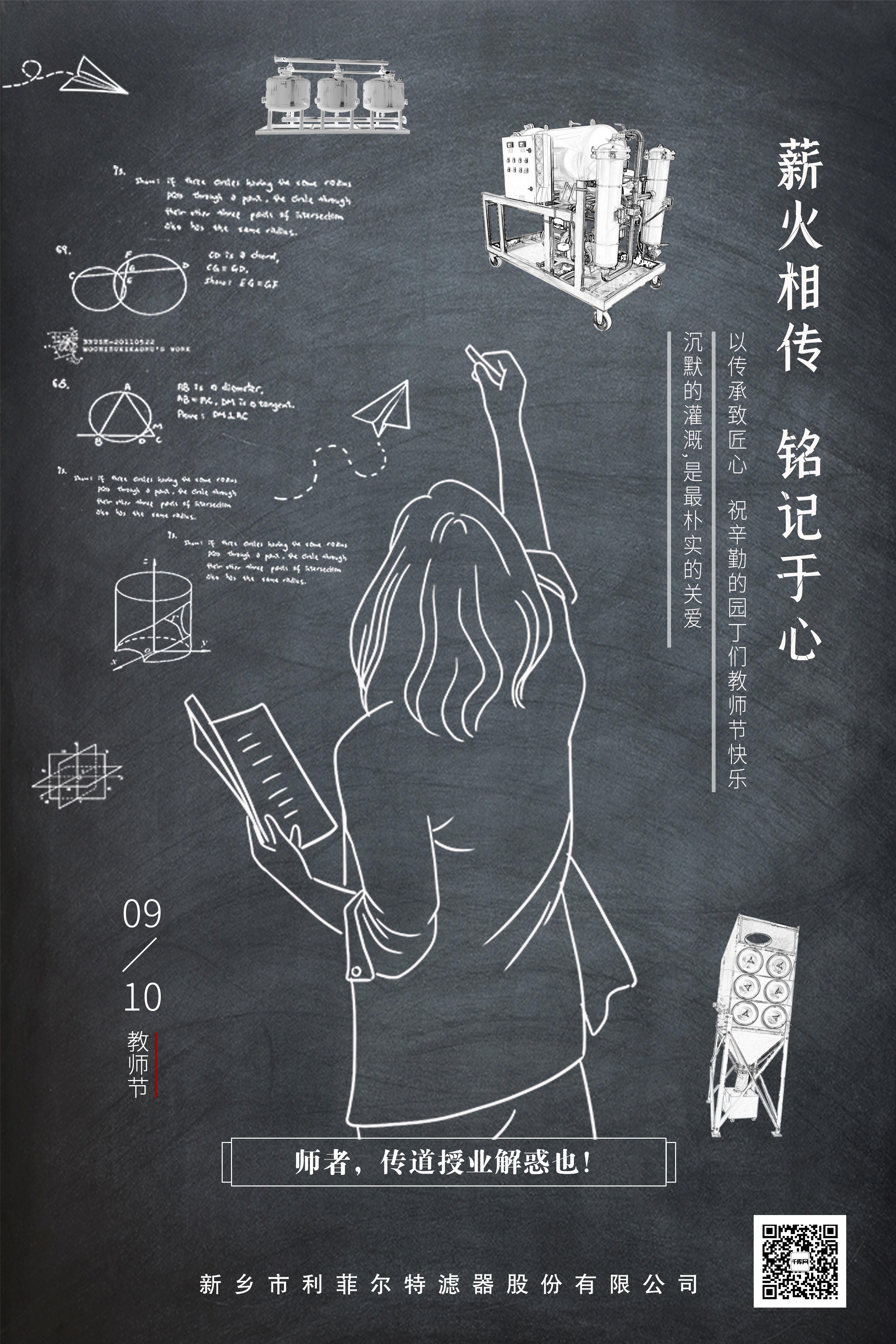 傳道授業(yè)解惑 致敬生命中所有的老師！